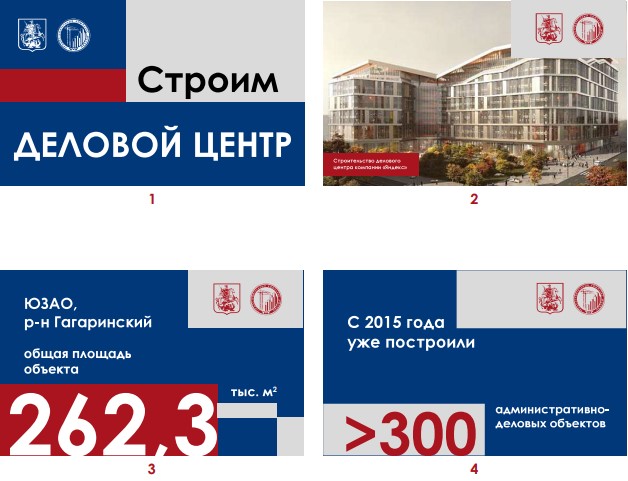 Примеры оформления секций ограждений при строительстве деловых центров, Градостроительный комплекс