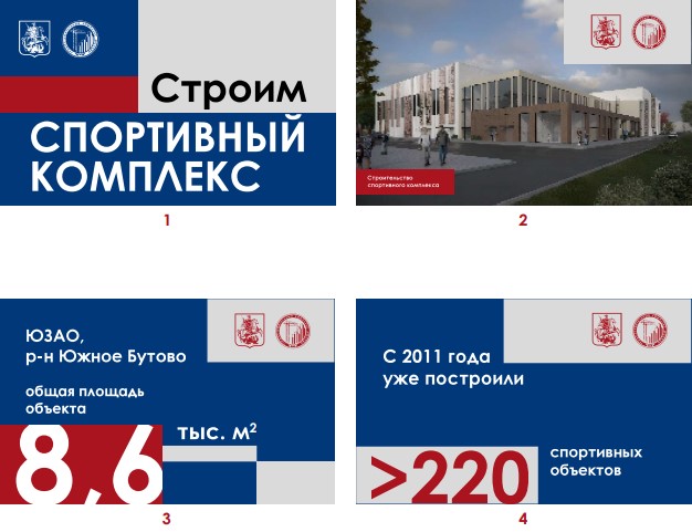 Примеры оформления секций ограждений при строительстве спортивного комплекса, Градостроительный комплекс