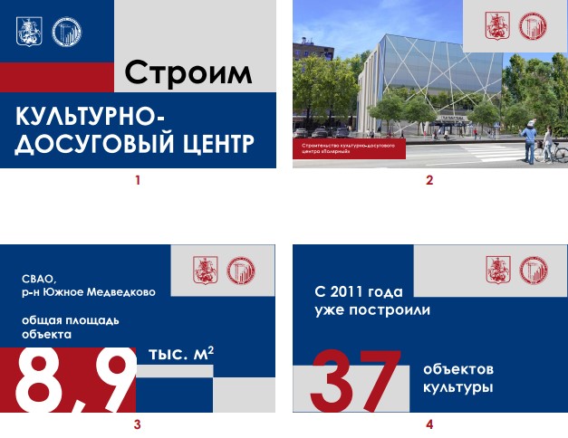 Примеры оформления секций ограждений при строительстве культурно-досугового центра, Градостроительный комплекс