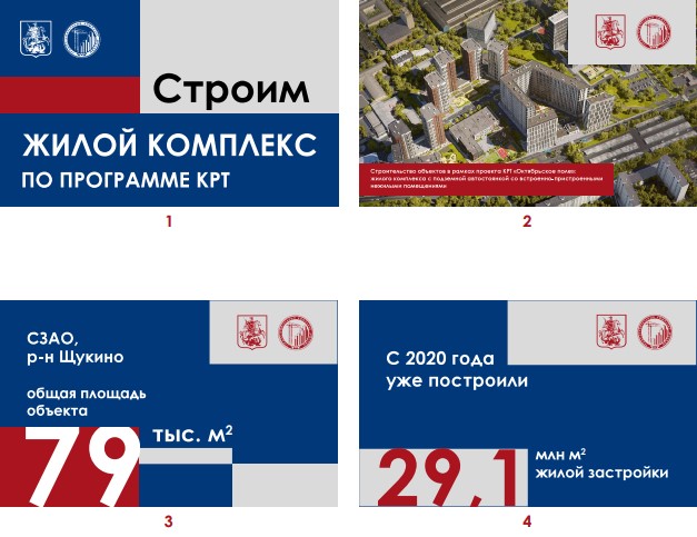 Примеры оформления секций ограждений при строительстве жилого комплекса по прогрмме КРТ, Градостроительный комплекс