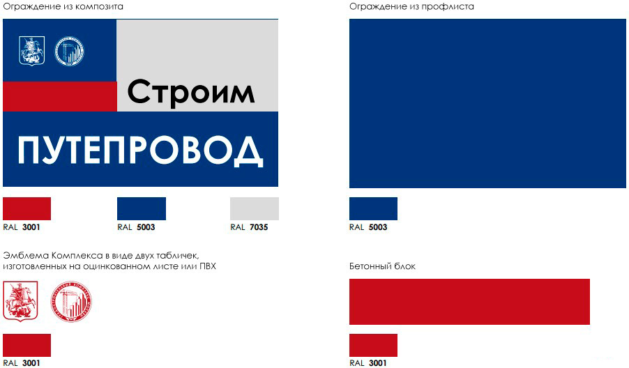 Материал и оформление элементов ограждения по альбому Градостроительного комплекса