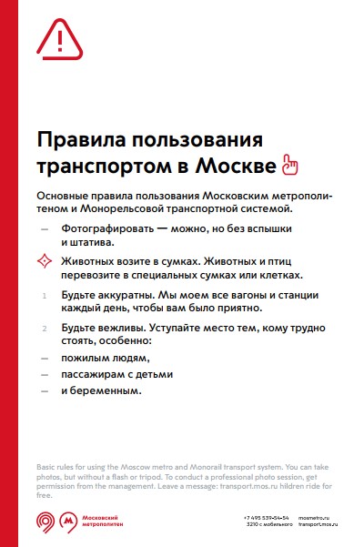 Информационный баннер по брендбуку Московский транспорт