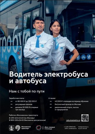 Баннер по брендбуку Московский транспорт
