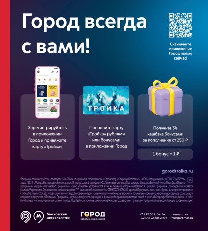 Баннер по брендбуку Московский транспорт