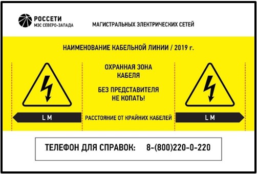 Информационноый знак, устанавливаемый на трассе ВОЛС, проложенной в грунте (соотношение сторон 3:2, размер 450х300 мм)