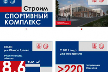 Оформление временных ограждений строительных площадок Градостроительного комплекса